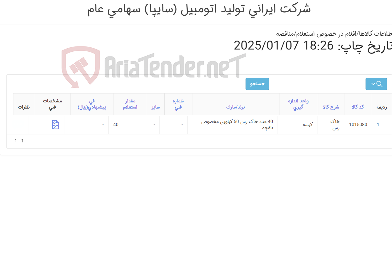 تصویر کوچک آگهی 40 عدد خاک رس 50 کیلویی مخصوص باغچه