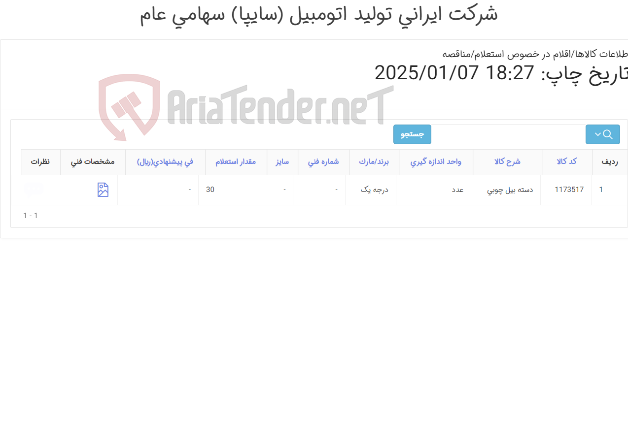 تصویر کوچک آگهی دسته بیل چوبی