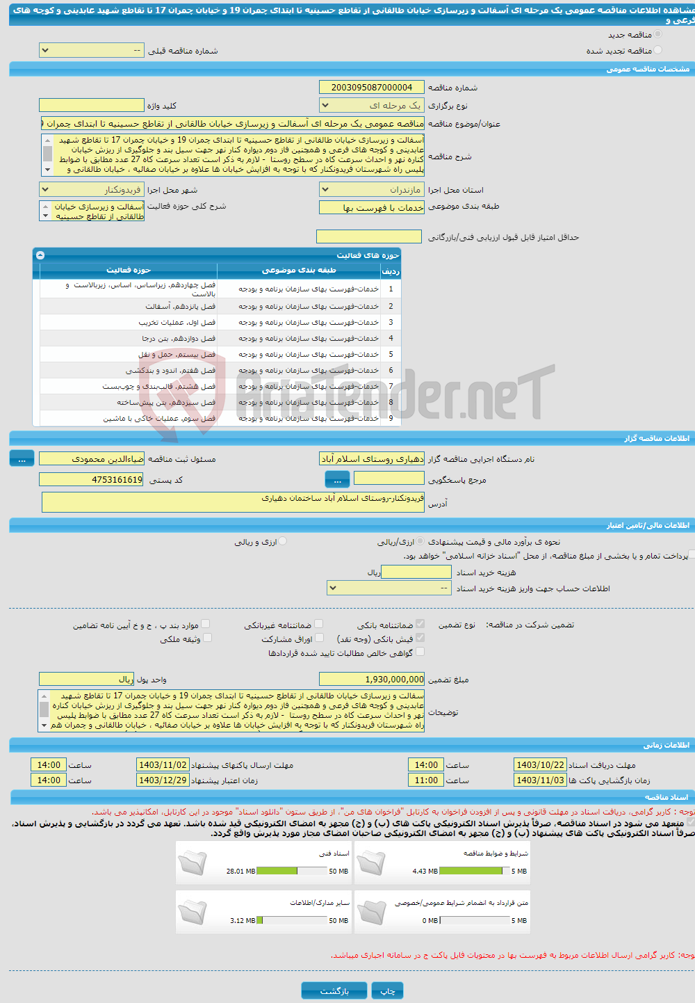 تصویر کوچک آگهی مناقصه عمومی یک مرحله ای آسفالت و زیرسازی خیابان طالقانی از تقاطع حسینیه تا ابتدای چمران 19 و خیابان چمران 17 تا تقاطع شهید عابدینی و کوچه های فرعی و 