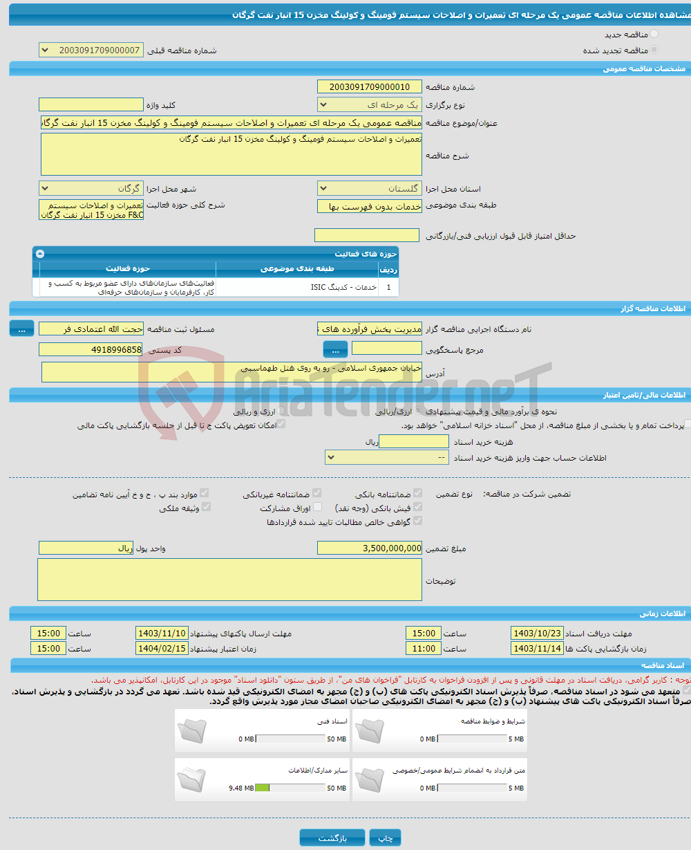 تصویر کوچک آگهی مناقصه عمومی یک مرحله ای تعمیرات و اصلاحات سیستم فومینگ و کولینگ مخزن 15 انبار نفت گرگان