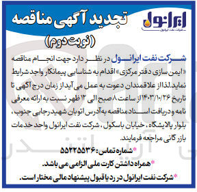 تصویر کوچک آگهی ایمن سازی دفتر مرکزی 