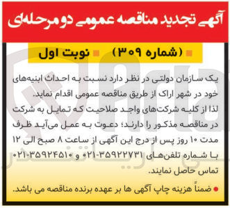 تصویر کوچک آگهی احداث ابنیه های خود در شهر اراک 