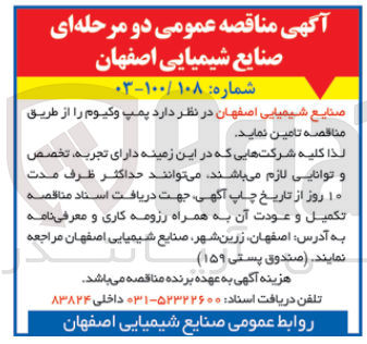 تصویر کوچک آگهی تامین پمپ وکیوم 
