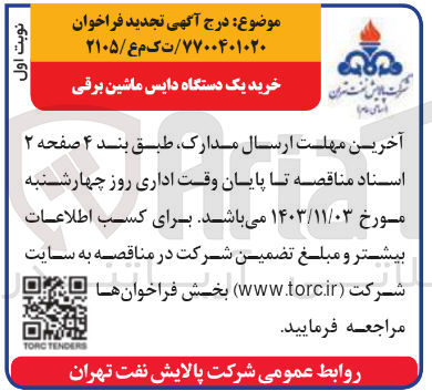 تصویر کوچک آگهی خرید یک دستگاه دایس ماشین برقی 
