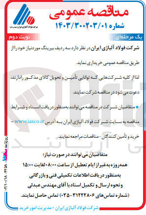 تصویر کوچک آگهی خریداری سه ردیف بیرینگ 