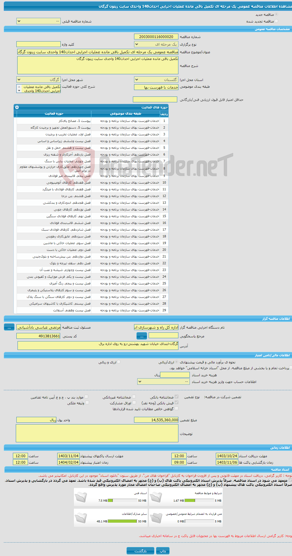 تصویر کوچک آگهی مناقصه عمومی یک مرحله ای تکمیل باقی مانده عملیات اجرایی احداث140 واحدی سایت زیتون گرگان