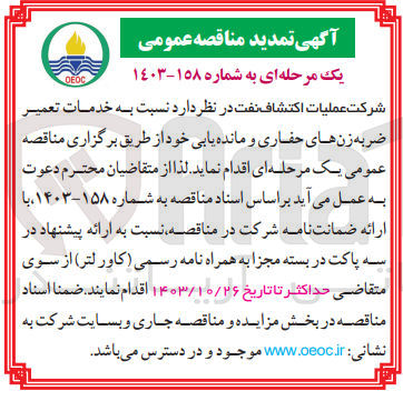 تصویر کوچک آگهی خدمات تعمیر ضربه زن های حفاری و مانده یابی 