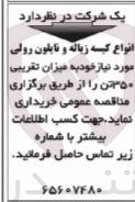 تصویر کوچک آگهی خریداری انواع کیسه زباله و نایلون رولی به میزان 350 تن 