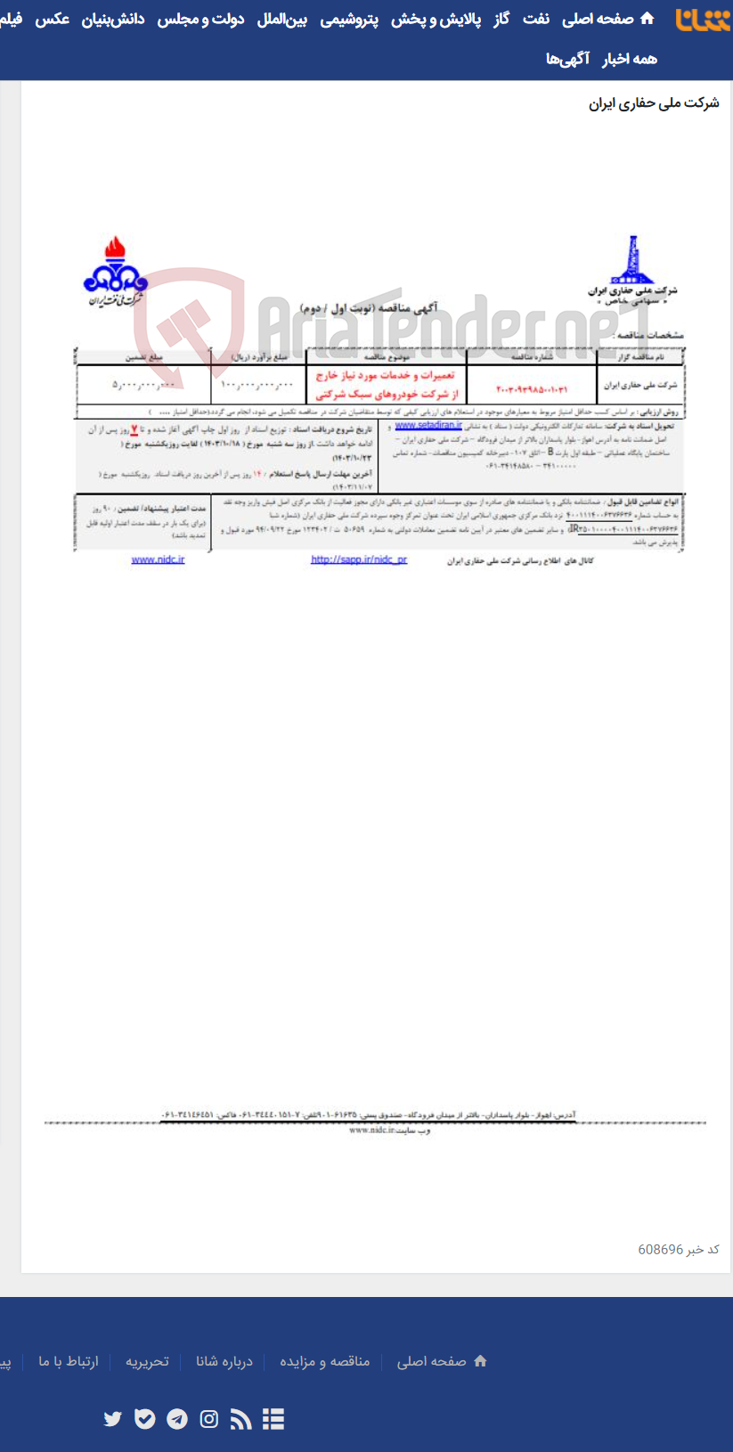 تصویر کوچک آگهی 2003093985001031 تعمیرات و خدمات مورد نیاز خارج از شرکت خودروهای سبک شرکتی