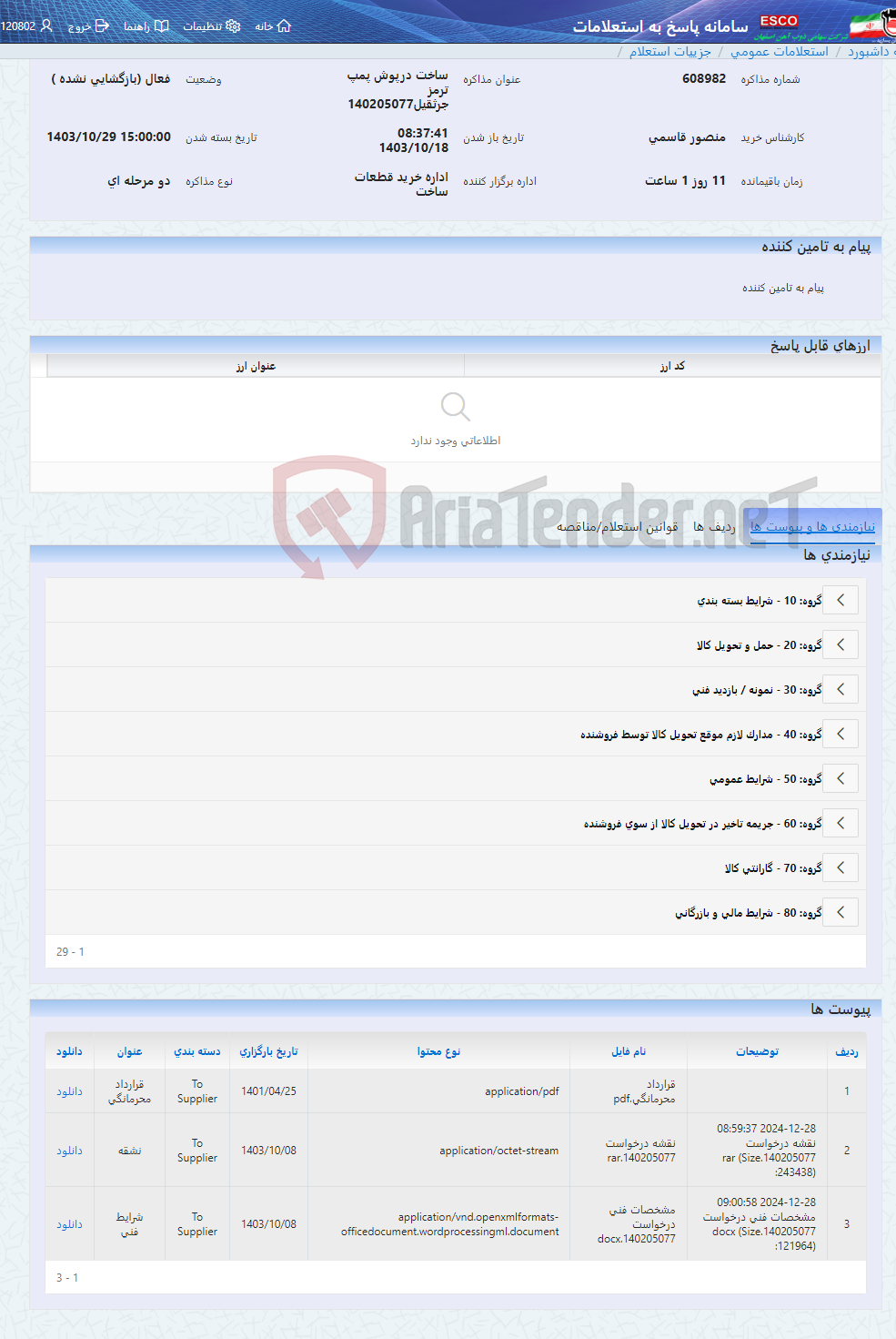 تصویر کوچک آگهی ساخت درپوش پمپ ترمز جرثقیل140205077