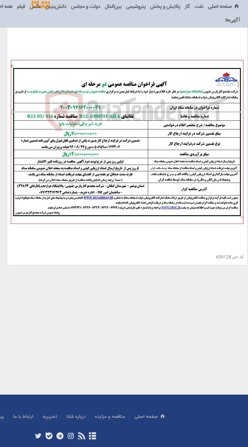 تصویر کوچک آگهی خرید شیر برقی(‌سلونوئید ولو)
