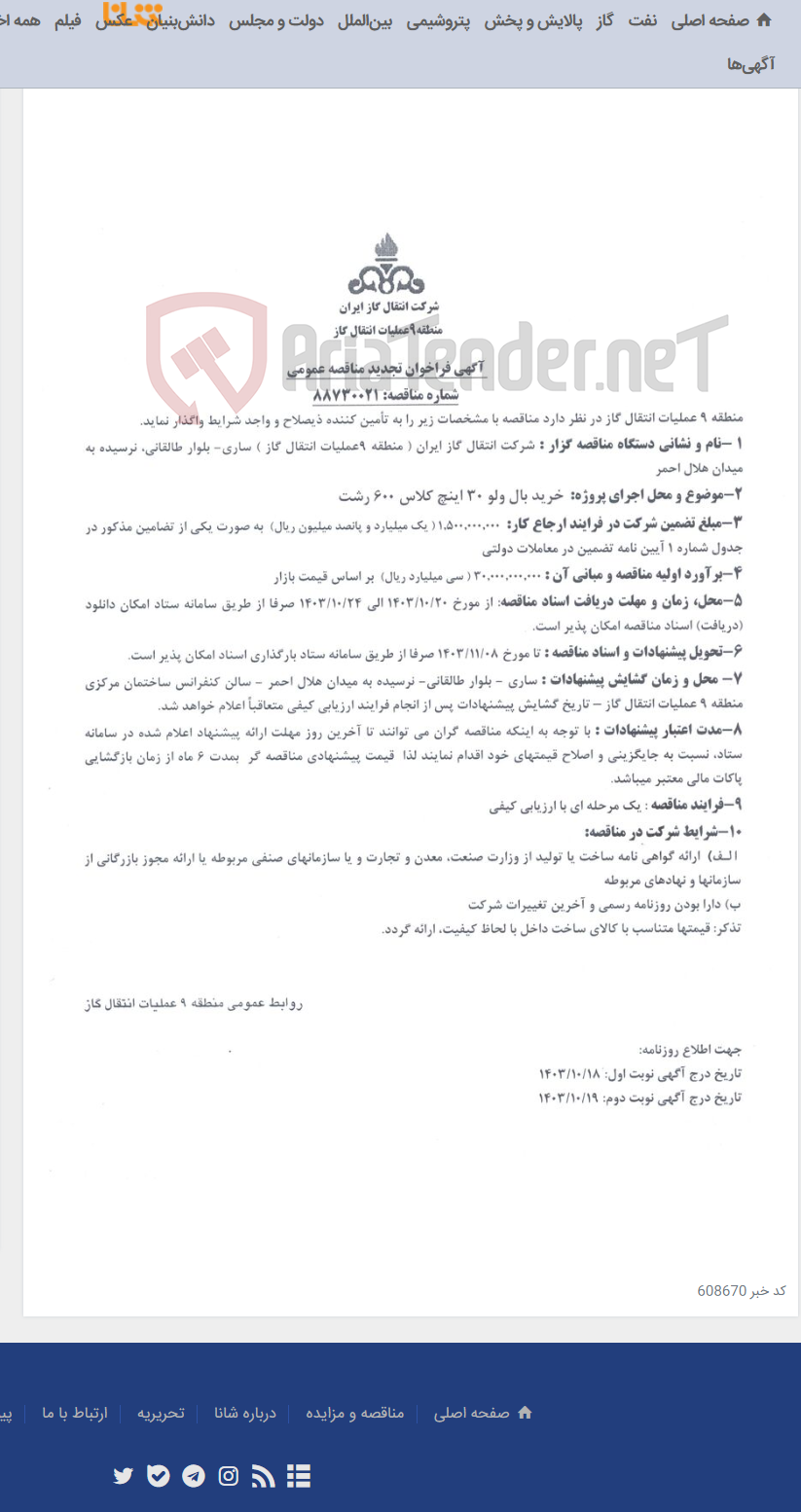 تصویر کوچک آگهی خرید بال ولو 30 اینچ کلاس 600 رشت