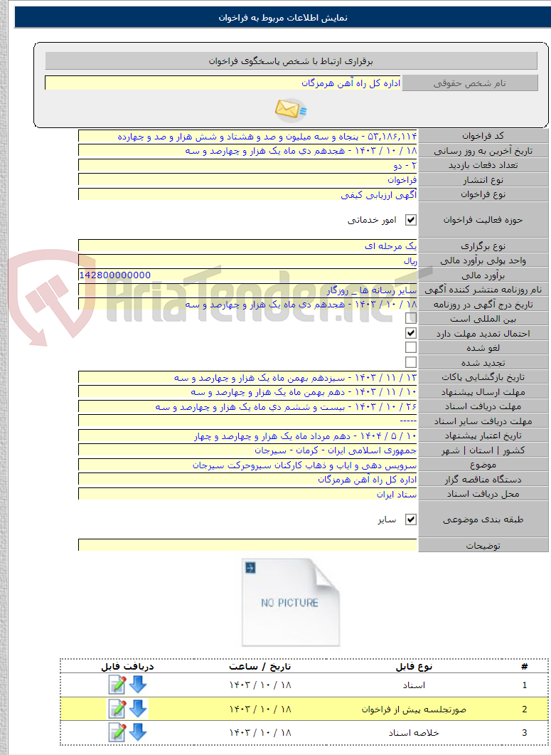 تصویر کوچک آگهی سرویس دهی و ایاب و ذهاب کارکنان سیروحرکت سیرجان