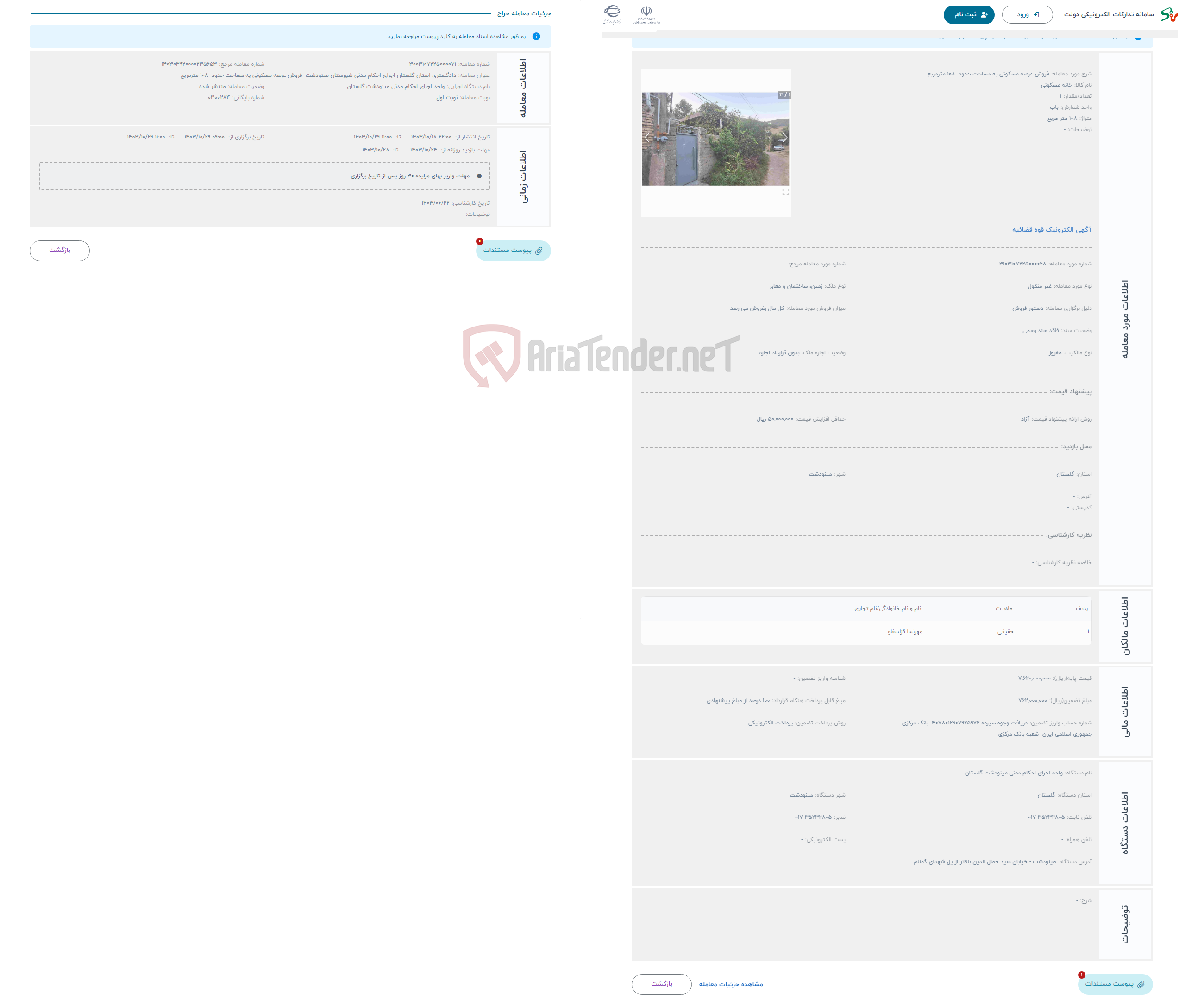 تصویر کوچک آگهی حراج فروش عرصه مسکونی به مساحت حدود 108 مترمربع
