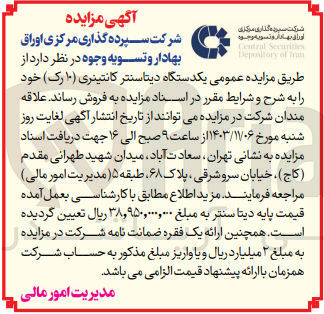 تصویر کوچک آگهی فروش یک دستگاه دیتاسنتر کانتینری (10رک )