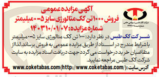 تصویر کوچک آگهی فروش 1000 تن کک متالورژی سایز 5-0 میلیمتر 