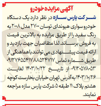 تصویر کوچک آگهی فروش یک دستگاه خودرو سواری هیوندای توسان ۲۷۰۰ مدل ۲۰۰۸ به رنگ سفید