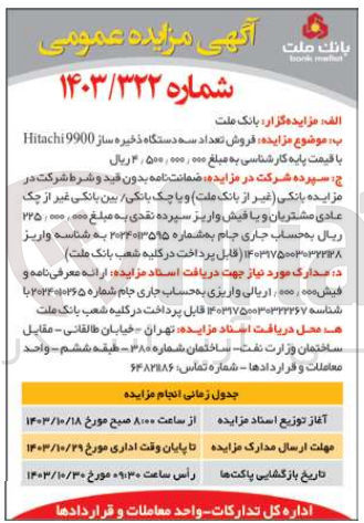 تصویر کوچک آگهی فروش سه دستگاه ذخیره ساز hitachi9900