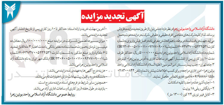 تصویر کوچک آگهی فروش1- اجاره آشپزخانه واحد با  کلیه امکانات 2-بایگانی ریلی 18 یونیت 3-کابل فیبرنوری 24 کور(1300 متر)