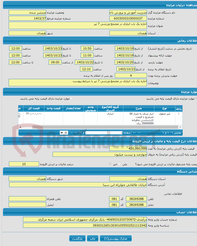 تصویر کوچک آگهی اجاره یک باب انباری در مجتمع ورزشی 7 تیر