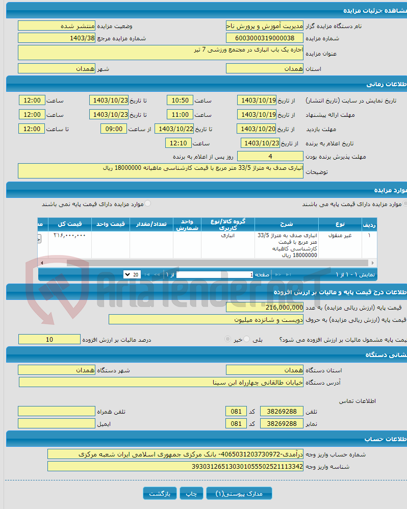 تصویر کوچک آگهی اجاره یک باب انباری در مجتمع ورزشی 7 تیر