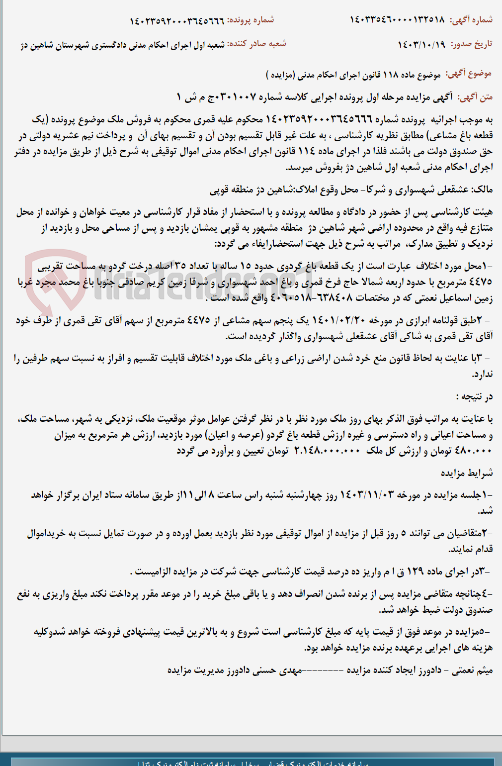 تصویر کوچک آگهی موضوع ماده 118 قانون اجرای احکام مدنی (مزایده )