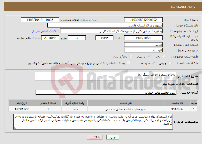 تصویر کوچک آگهی نیاز انتخاب تامین کننده-ن-1-دستمزد اجرای سنگ نما