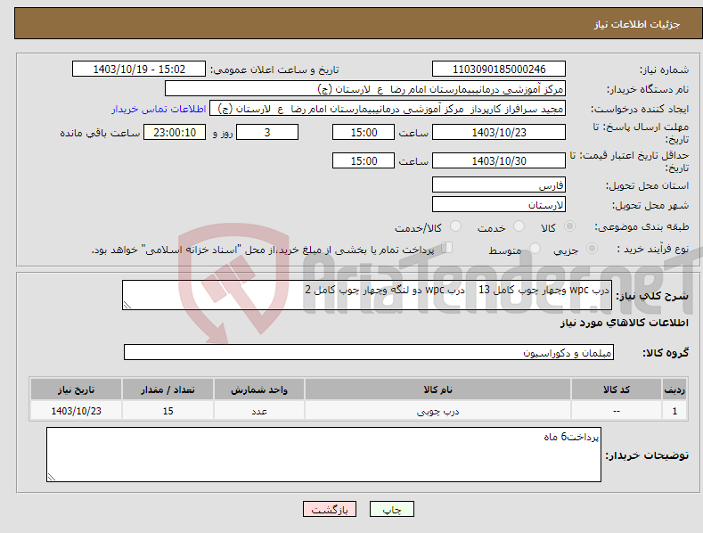 تصویر کوچک آگهی نیاز انتخاب تامین کننده-درب wpc وچهار چوب کامل 13 درب wpc دو لنگه وچهار چوب کامل 2