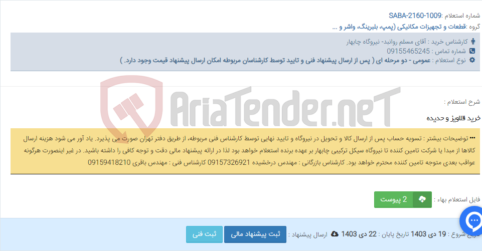 تصویر کوچک آگهی خرید قلاویز و حدیده