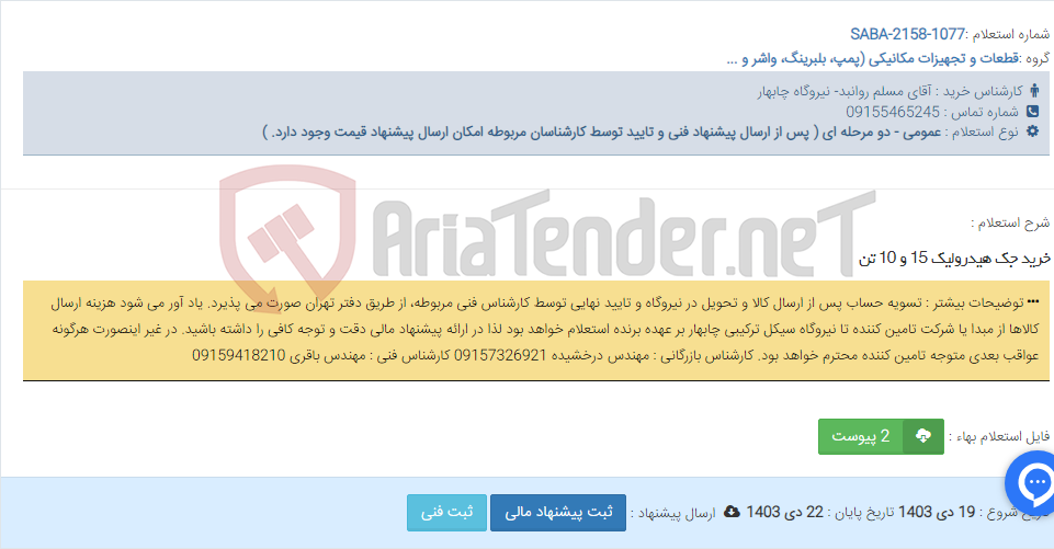 تصویر کوچک آگهی خرید جک هیدرولیک 15 و 10 تن