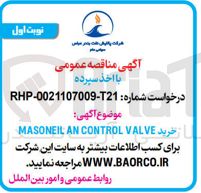 تصویر کوچک آگهی خرید masoneil an control valve
