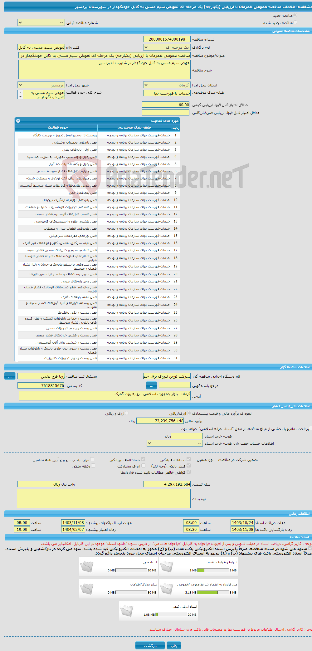 تصویر کوچک آگهی مناقصه عمومی همزمان با ارزیابی (یکپارچه) یک مرحله ای تعویض سیم مسی به کابل خودنگهدار در شهرستان بردسیر 