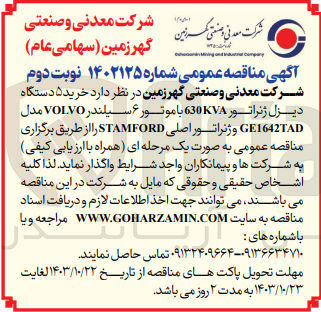 تصویر کوچک آگهی خرید 5 دستگاه دیزل ژنراتور 630kva با موتور 6سیلندر volvo مدل ge1642tad و ژنراتور اصلی stanford