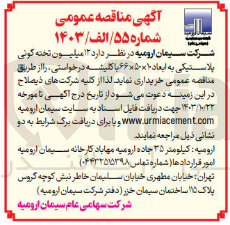تصویر کوچک آگهی خریداری 12 میلیون تخته گونی پلاستیکی به ابعاد 10*50*66 باکلیشه درخواستی 