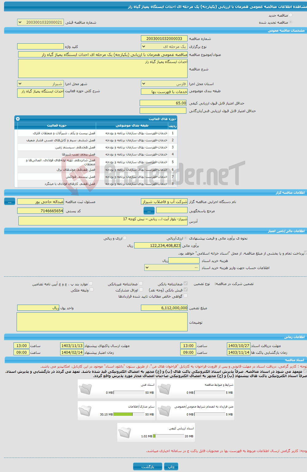 تصویر کوچک آگهی مناقصه عمومی همزمان با ارزیابی (یکپارچه) یک مرحله ای احداث ایستگاه پمپاژ گیاه زار 