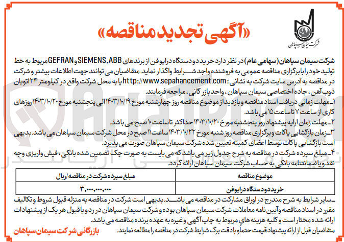 تصویر کوچک آگهی خرید دودستگاه درایوفن 