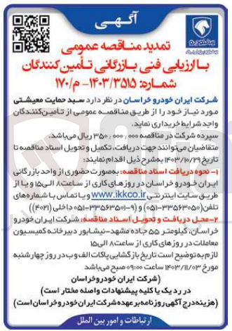 تصویر کوچک آگهی خریداری سبد حمایت معیشتی 