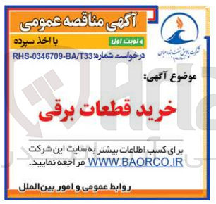 تصویر کوچک آگهی خرید قطعات برقی 