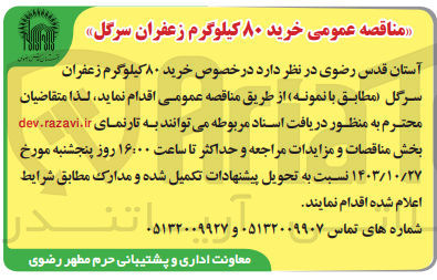 تصویر کوچک آگهی خرید 80 کیلوگرم زعفران سرگل 