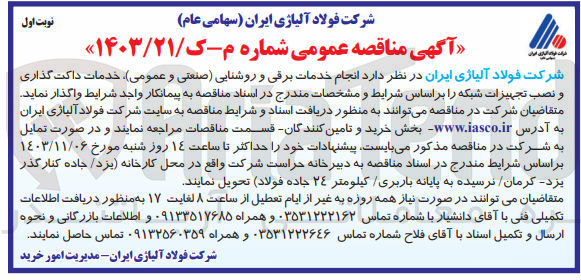 تصویر کوچک آگهی  انجام خدمات برقی و روشنایی (صنعتی و عمومی) خدمات داکت گذاری و نصب تجهیزات شبکه 