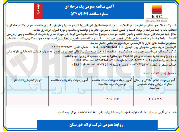 تصویر کوچک آگهی خریداری مولکولارسیو برند uop هانیول آمریکایی 