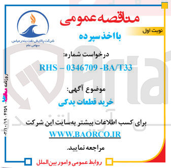 تصویر کوچک آگهی خرید قطعات یدکی
