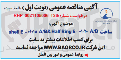 تصویر کوچک آگهی ساخت shell E-101A A/B& Half Ring E-1oYo A/B Col