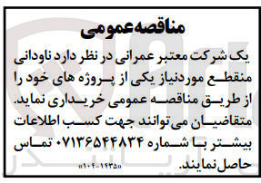 تصویر کوچک آگهی خرید ناودانی منقطع موردنیاز یکی از پروژه های خود 