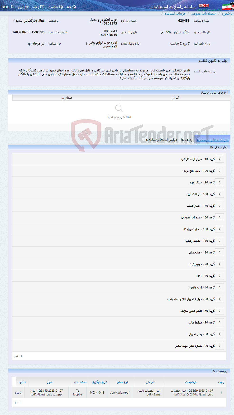 تصویر کوچک آگهی خرید اینکودر و مبدل 140303573