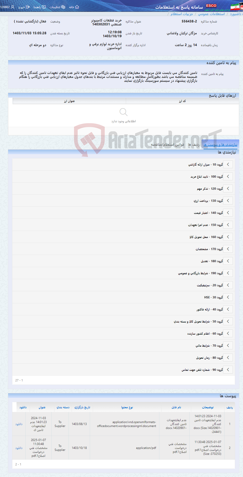 تصویر کوچک آگهی خرید قطعات کامپیوتر صنعتی 140302031