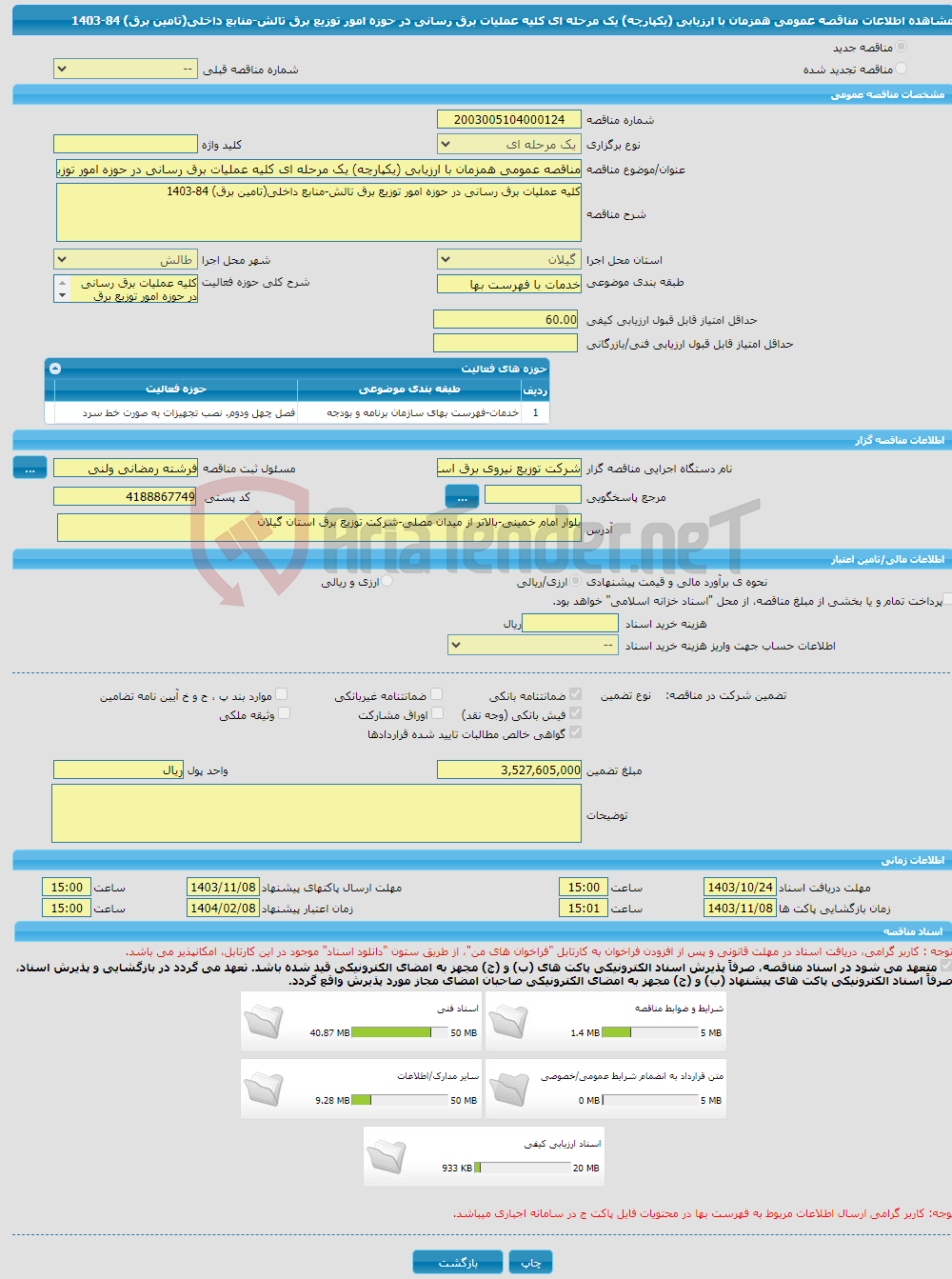 تصویر کوچک آگهی مناقصه عمومی همزمان با ارزیابی (یکپارچه) یک مرحله ای کلیه عملیات برق رسانی در حوزه امور توزیع برق تالش-منابع داخلی(تامین برق) 84-1403