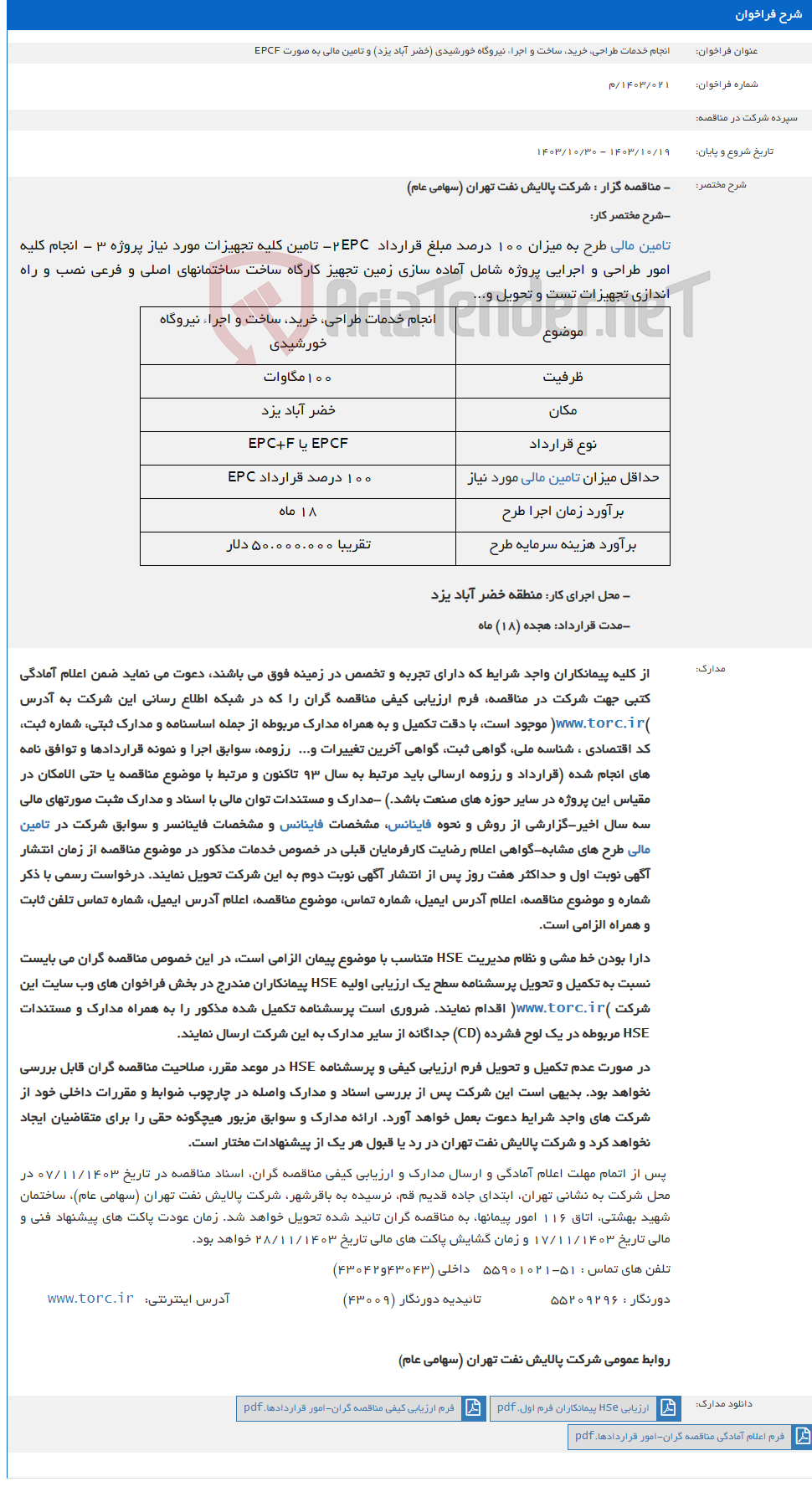 تصویر کوچک آگهی انجام خدمات طراحی، خرید، ساخت و اجراء نیروگاه خورشیدی (خضر آباد یزد) و تامین مالی به صورت EPCF