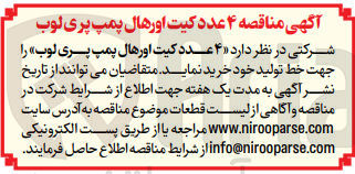 تصویر کوچک آگهی خرید 4 عدد کیت اورهال پمپ پری لوب 