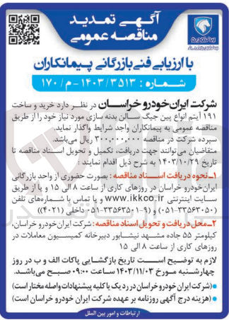 تصویر کوچک آگهی خرید وساخت 191 آیتم انواع پین جیگ سالن بدنه سازی 